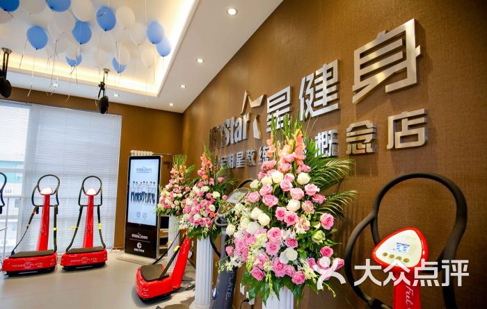 ifitstar星健身6月6日开幕派对