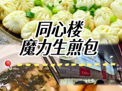 -同心楼(解放北路店)