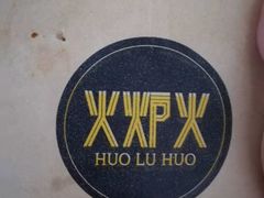 -火炉火自助餐(西直门凯德MALL店)