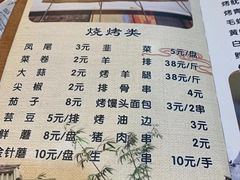 菜单-范老二肉串饺子馆(中街店)