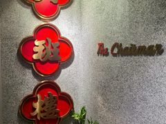-新荣记(湾仔店)