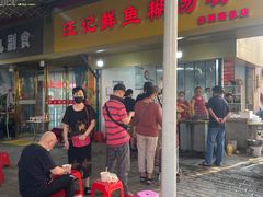 -汪记鲜鱼糊汤粉(沈阳路总店)