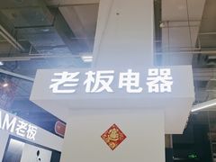 -百安居装修建材卖场(泰然店)