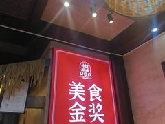 -富正毅三下锅连锁(三店)