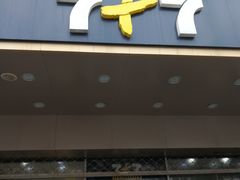 门面-7+7私家饭堂(人民路店)