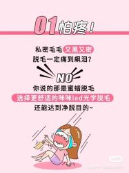 -咪咪比基尼脱毛专业店