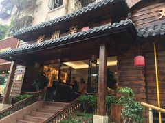 门面-老湘亲·品鉴湘菜(湖里店)