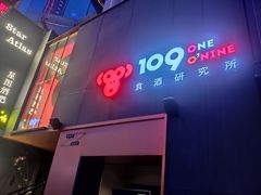 -109食酒研究所(中越路店)