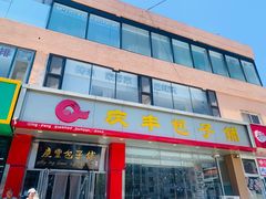 -庆丰包子铺(天通苑店)