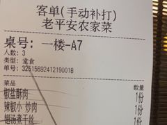 -老平安农家菜(平安店)