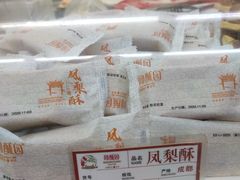 凤梨酥-闻酥园(青羊区文殊坊店)