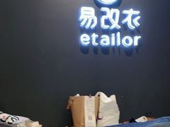 -易改衣 衣服精改 奢品护理