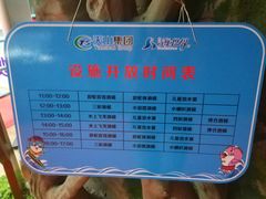 -天山海世界