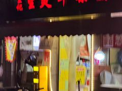 -王记生烫牛杂面馆(兰陵路店)