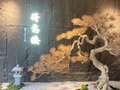 -得意楼蒸菜馆