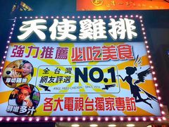 -天使鸡排(逢甲店)