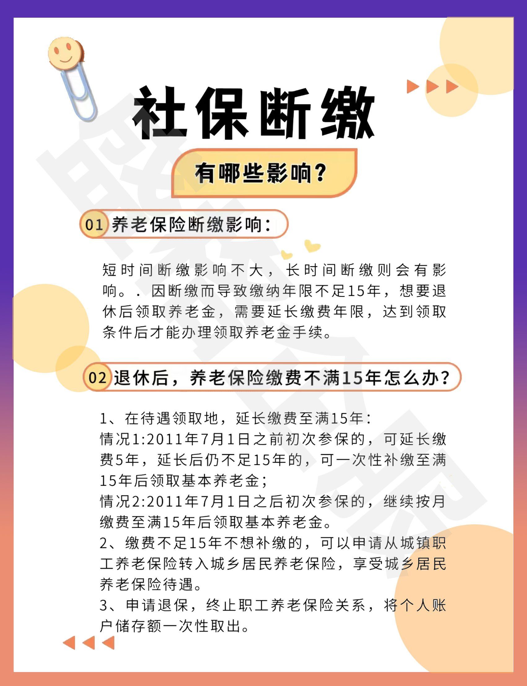 社保断缴有哪些影响?