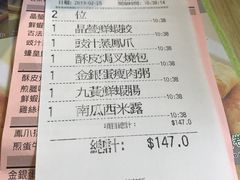 账单-添好运点心专门店(北角店)