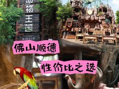 -长鹿旅游休博园