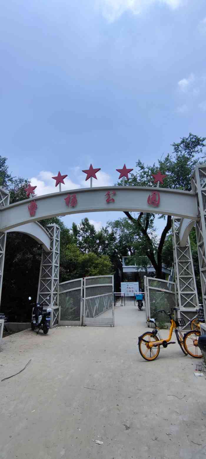 曹杨公园-"曹阳社区人们的乐园~从小就有了~期间改造.