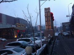-新疆尊茂银都酒店