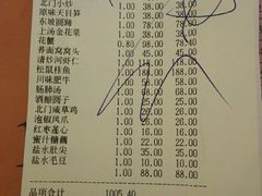 账单-北门饭店(三香路店)