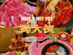 -蜀大侠火锅(四川北路店)