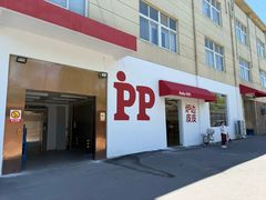 -炉边皮皮·烘焙甜品工厂店
