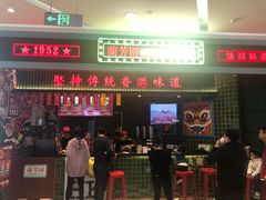 门面-兰芳园丝袜奶茶(亦庄大族店)