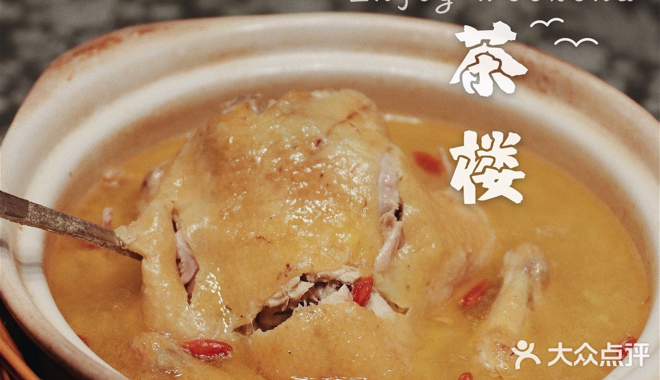 🌈一碗香浓的鸡汤🐔整个人都温暖的春娟茶楼❣️