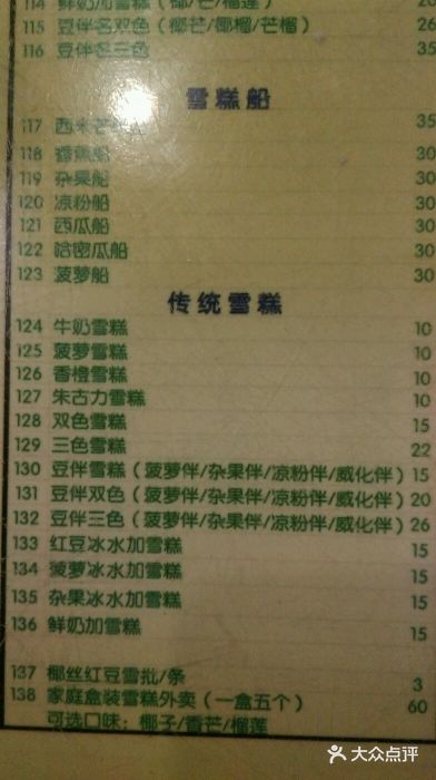 顺记冰室(宝华路店)菜单图片