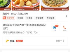 -深运潮州粥(东门店)