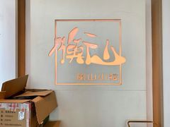 -衡山汇·高级粤菜(霄云路店)