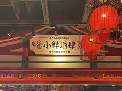 -辣小鲜·南昌大排档(船山路店)