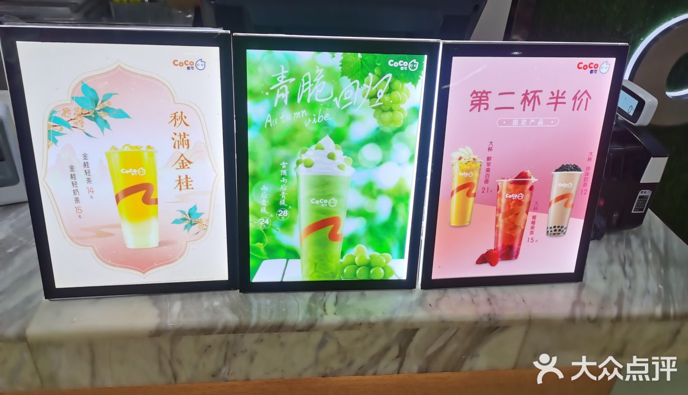 coco奶茶