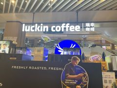 -瑞幸咖啡(王府井购物中心店)