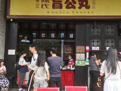 门面-无影脚佛山陈氏盲公丸始创店(飞鸿街店)