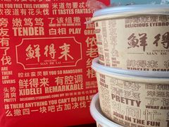 -鲜得来排骨年糕(即墨路店)