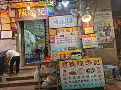 门面-陈老添美食店(宝华路店)