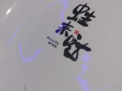 -蛙来哒主题餐厅(友好美美店)