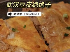 三鲜豆皮-老通城豆皮大王(吉庆街店)