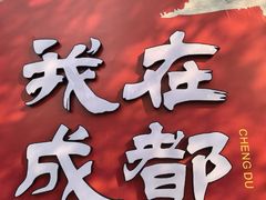 -成都欢乐谷