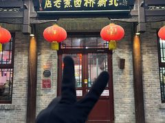 -北新桥卤煮老店(北新桥店)