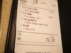 账单-池记(尖沙咀店)