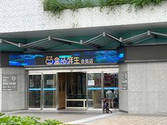 -盒马鲜生(昆城店)