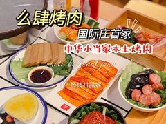 -肆幺幺烤肉(乐汇城店)