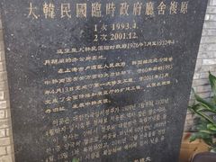 -大韩民国临时政府旧址