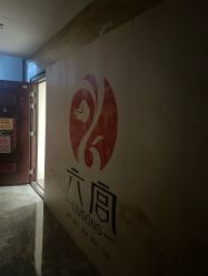 -六宫Spa女子养护中心