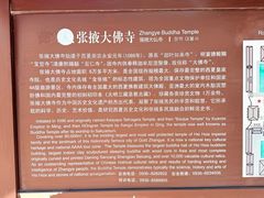 -张掖大佛寺景区