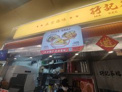 -孖记茶档·热腾茶餐(乐峰店)